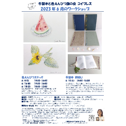 プレイス会チラシ_色えんぴつ_製本_2023年6月