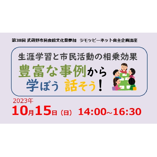 ジモッピーネット自主企画講座