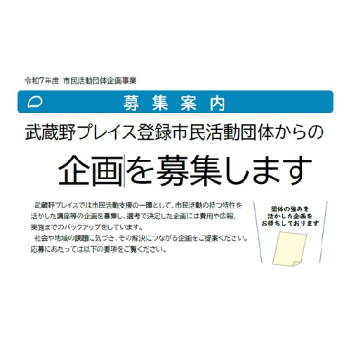 令和７年度 市民活動団体企画講座