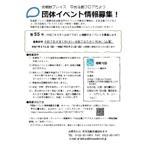 団体イベント情報55号