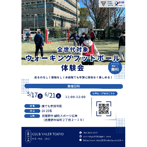 WF体験会