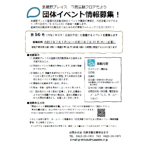 団体イベント情報56号