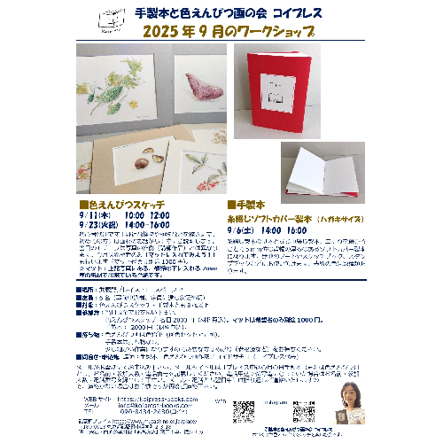 プレイス会チラシ_2025年9月