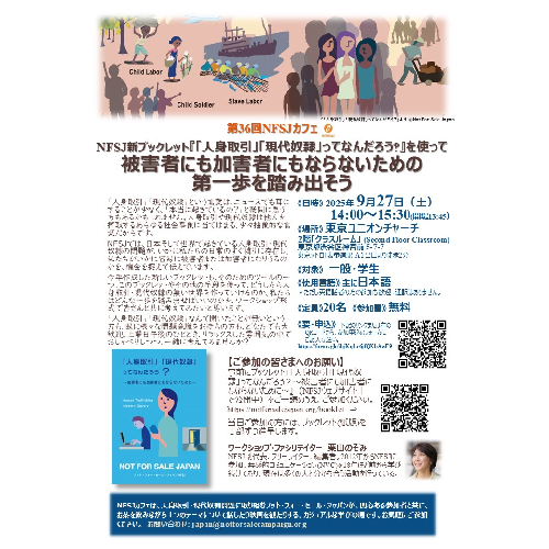 20250927 NFSJ Cafe No.36 Flyer (J) .jpg
