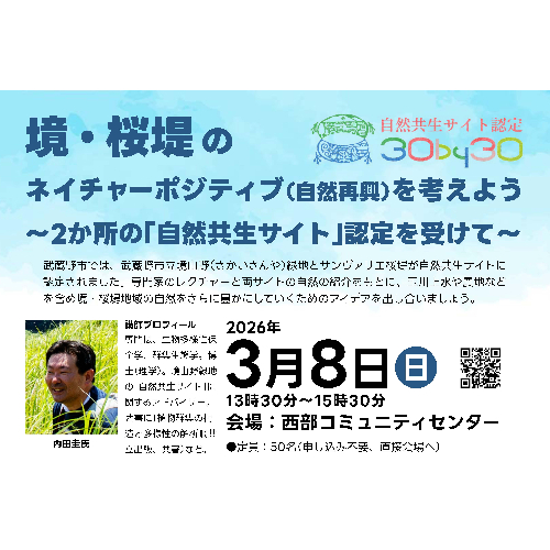 自然共生サイト