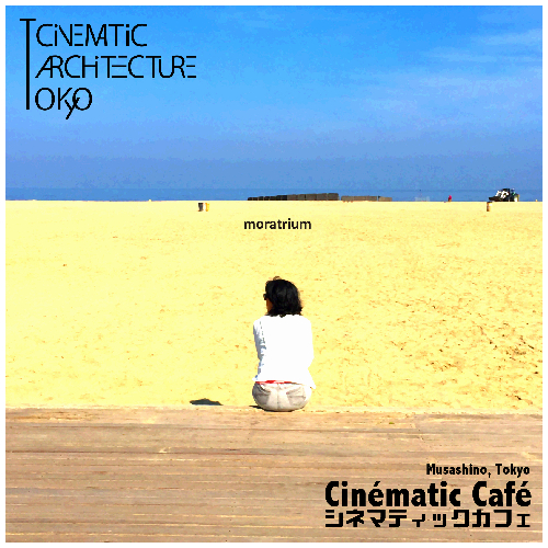 シネマティックカフェin武蔵野 Vol.60テーマ モラトリアム