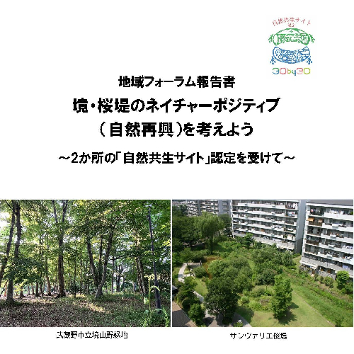 地域フォーラム報告書：確定版NEW：表紙trim.jpg